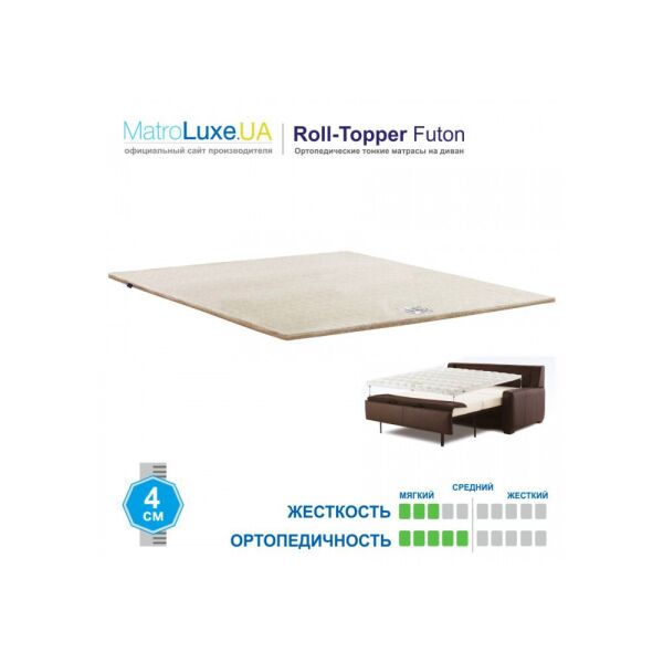 

Матрас TOPPER-FUTON 1 / ТОППЕР-ФУТОН 1 на диван 135х190 (Матролюкс-ТМ)