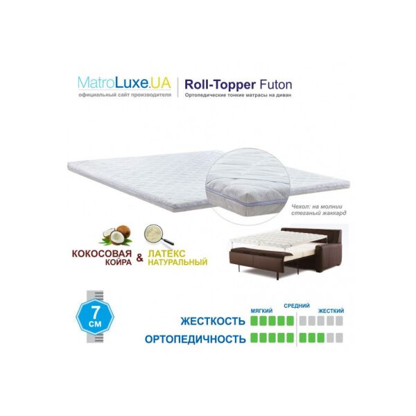 

Матрас TOPPER-FUTON 5 / ТОППЕР-ФУТОН 5 на диван 145х180 (Матролюкс-ТМ)