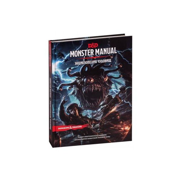 

Настольная игра Hobby World Dungeons & Dragons. Карты заклинаний. Энциклопедия чудовищ 73603-R