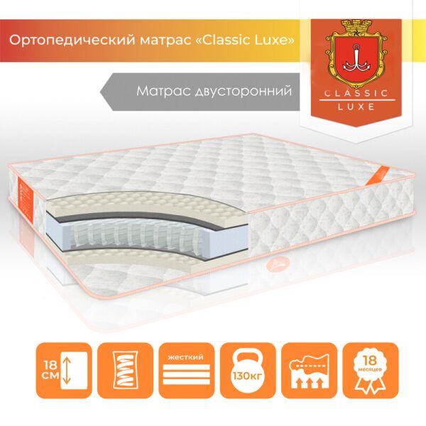 

Матрас ортопедический "Classic Luxe" 70*190