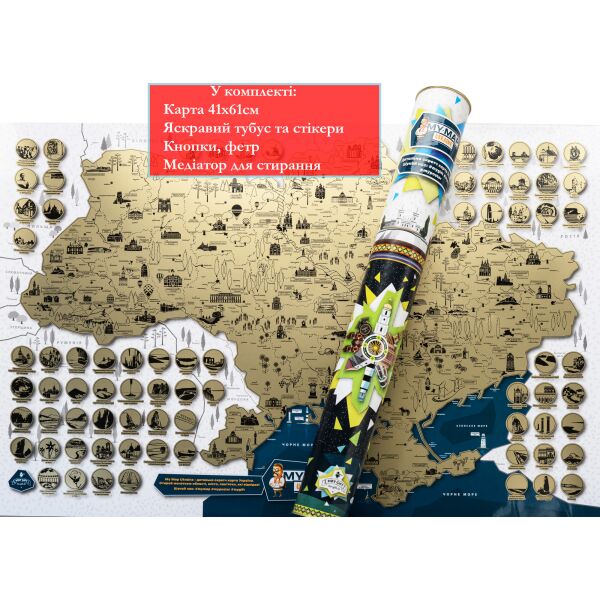

Подробная скретч карта Украины MyGift Ukraine edition UKR в оригинальном тубусе, 61х41 см