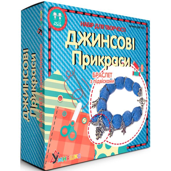 

Набор для творчества Джинсовые украшения, Браслет с подвесками, Умняшка