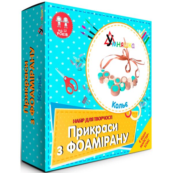 

Набор для творчества Украшения из фоамирана Колье, Умняшка