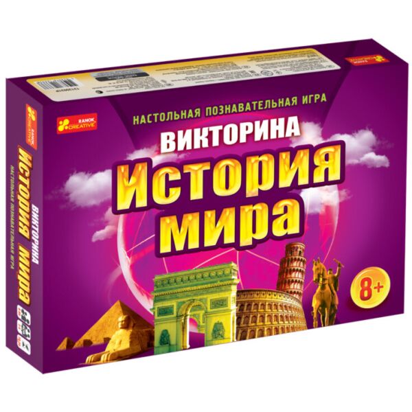 

Викторина История мира, настольная игра, Ranok Creative