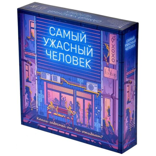

Настольная игра Магеллан Самый ужасный человек (MAG119856)