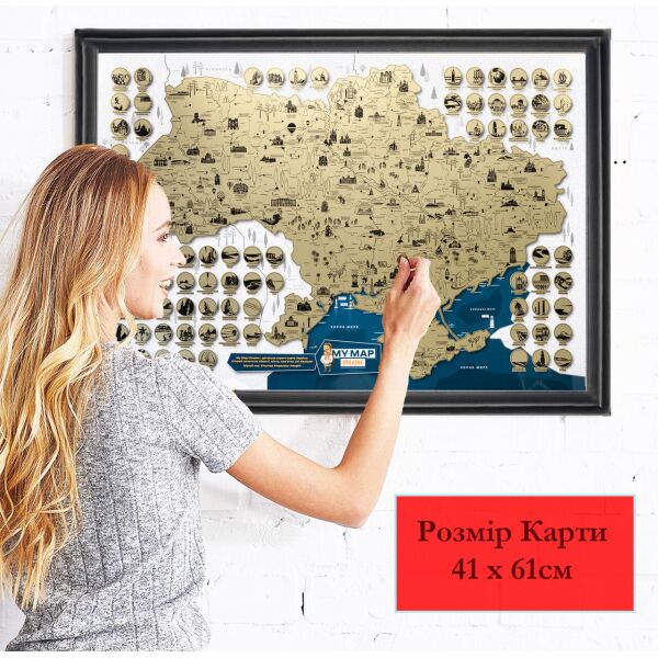 

Самая подробная скретч карта Украины My Map Ukraine edition UA 61*41 см (на украинском языке)