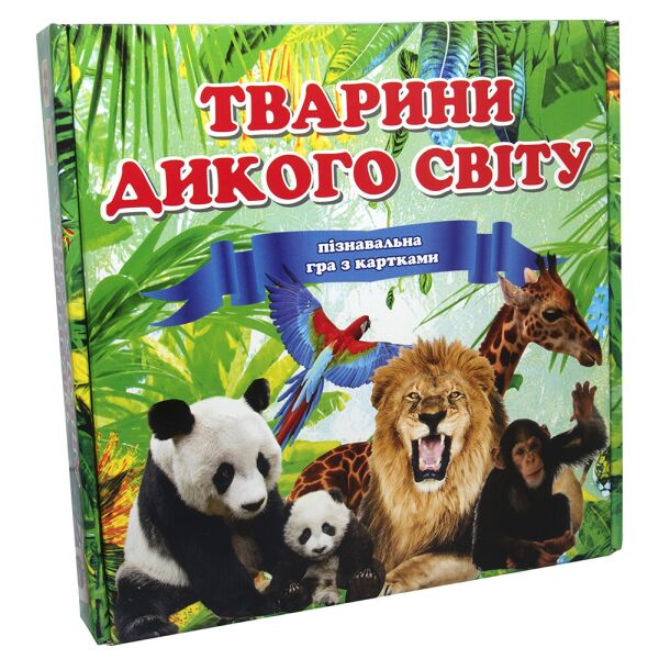 

Гра "Тварини дикого свiту" 655 (2400605760015)