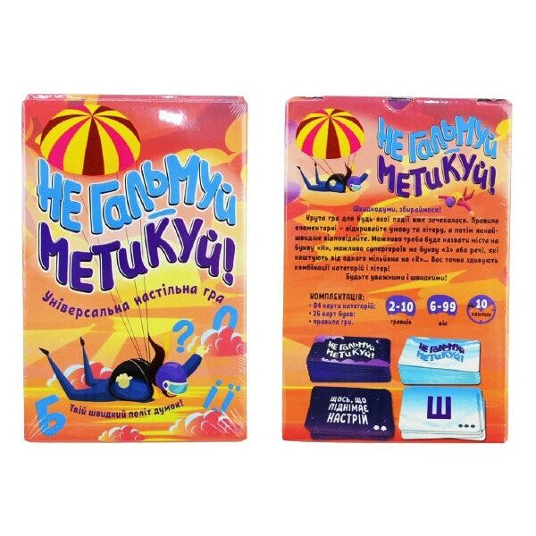 

Настільна гра "Не гальмуй -метикуй!" 30956 (2000904263097)