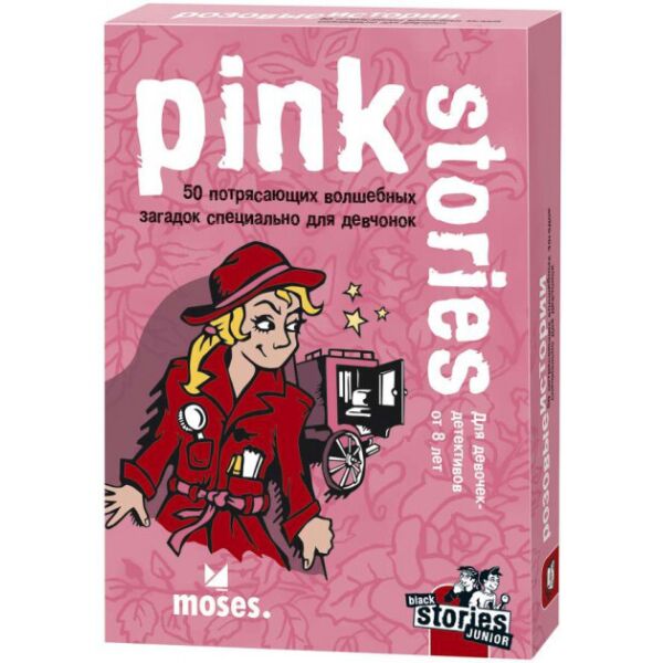 

Темные Истории Джуниор. Розовые Истории (Black Stories Junior. Pink Stories)
