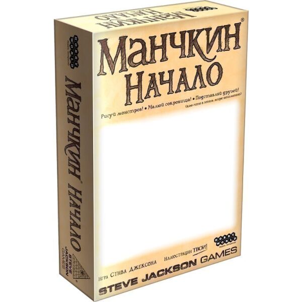 

Манчкин Начало