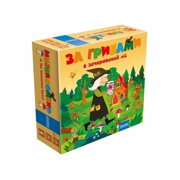 

За грибами в заколдованный лес (За грибами в зачарований ліс)