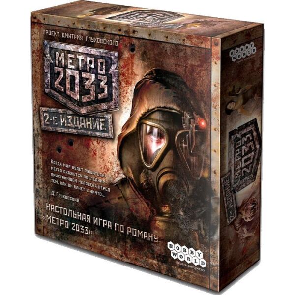 

Метро 2033 (Metro 2033)