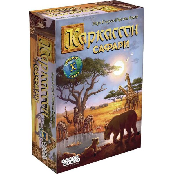 

Каркассон. Сафари
