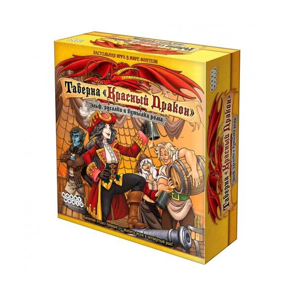 

Таверна Красный Дракон: Эльф, Русалки и Бутылка Рома (The Red Dragon INN 4)
