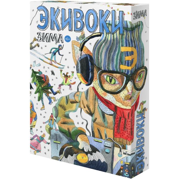 

Экивоки. Зима