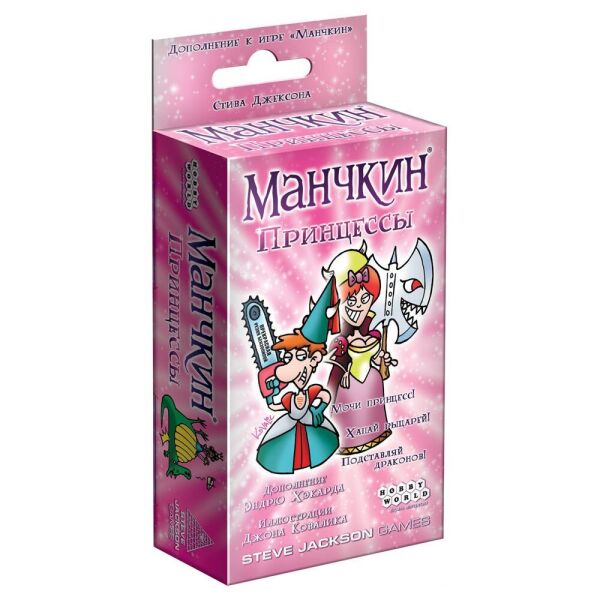

Манчкин Принцессы (Munchkin Princesses) (дополнение)