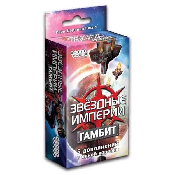 

Звёздные империи: Гамбит (дополнение)