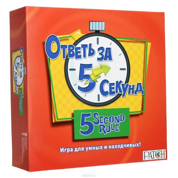 

Ответь за 5 Секунд (5 Second Rule)