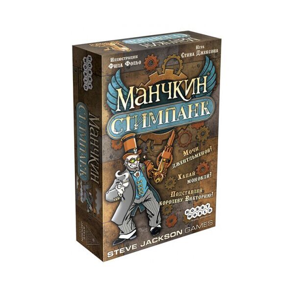 

Манчкин Стимпанк (Munchkin Steampunk)