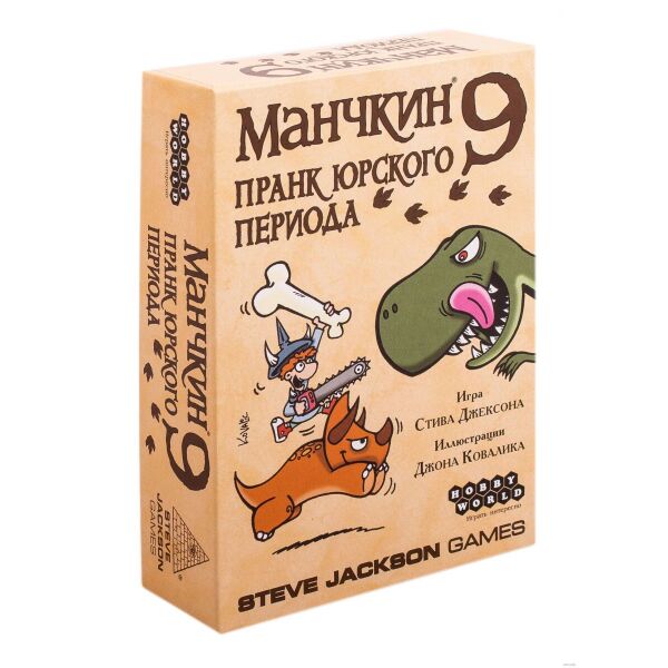 

Манчкин 9: Пранк Юрского Периода (дополнение)