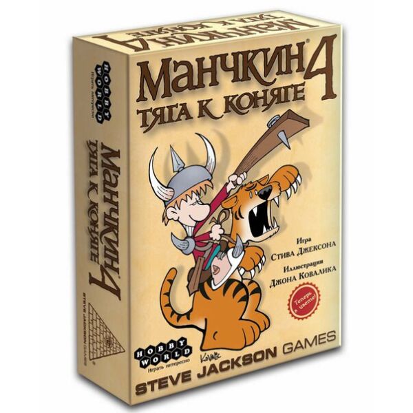 

Манчкин 4: Тяга К Коняге (Munchkin 4: The Need For Steed) (Дополнение) RUS
