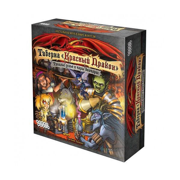 

Таверна Красный Дракон: Тролье Зелье и Чары Волчары (Red Dragon Inn 3)