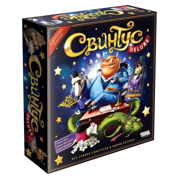 

Свинтус Deluxe