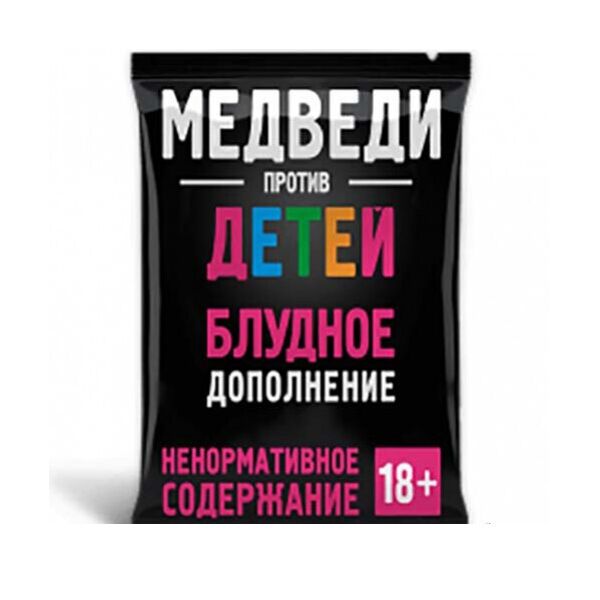 

Медведи Против Детей. Блудное Дополнение (Bears VS Babies Expansion Pack)