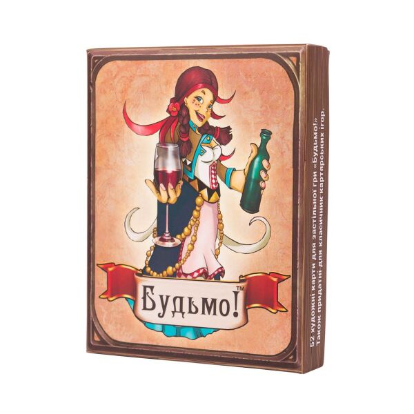 

Будьмо