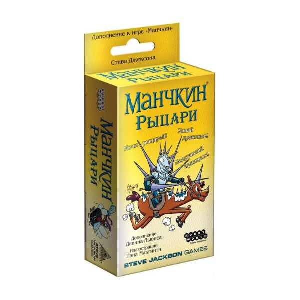 

Манчкин Рыцари (Munchkin Knights) (дополнение)