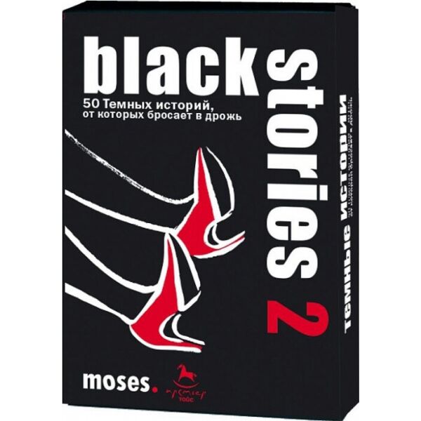 

Тёмные Истории 2 (Black Stories 2)