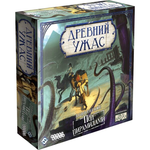 

Древний Ужас. Под Пирамидами (Eldritch Horror: Under The Pyramids) дополнение