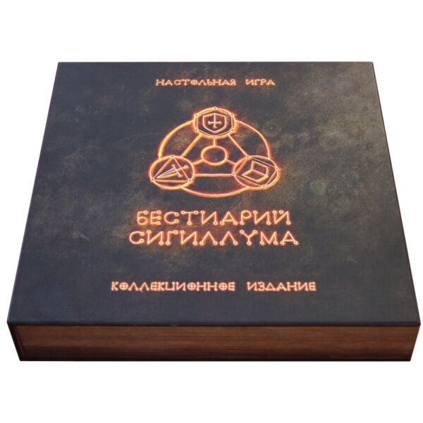 

Бестиарий Сигиллума. Коллекционное издание