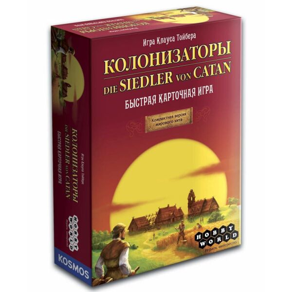 

Колонизаторы. Быстрая карточная игра