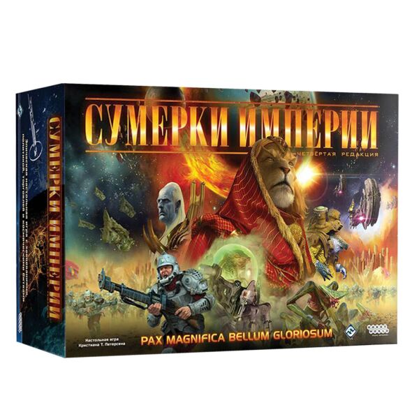 

Сумерки Империи. Четвёртая редакция (Twilight Imperium 4th Edition)