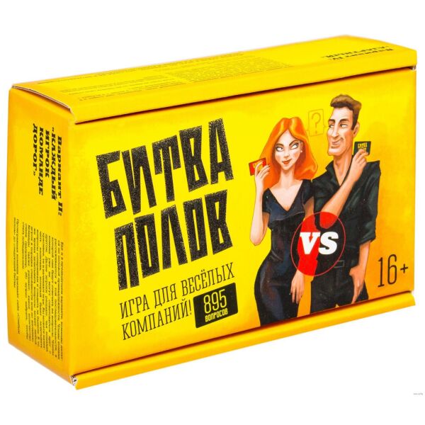 

Битва Полов