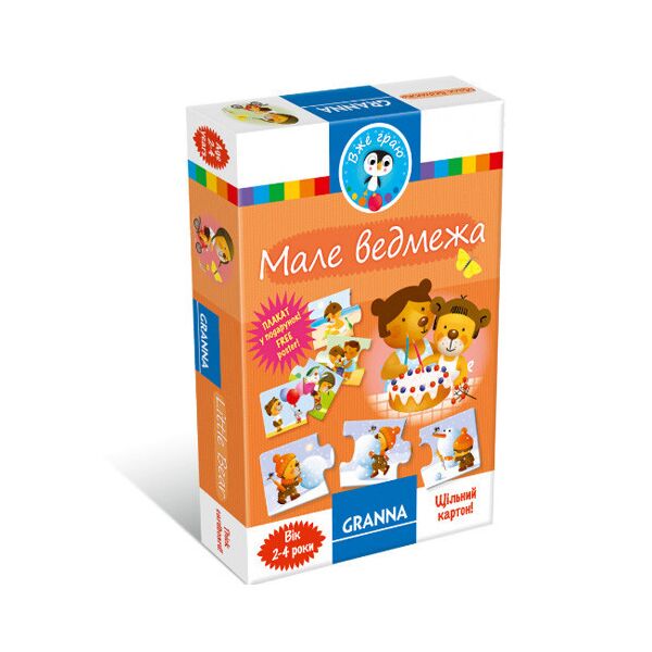 

Мале Ведмежа (Маленький Медвежонок)