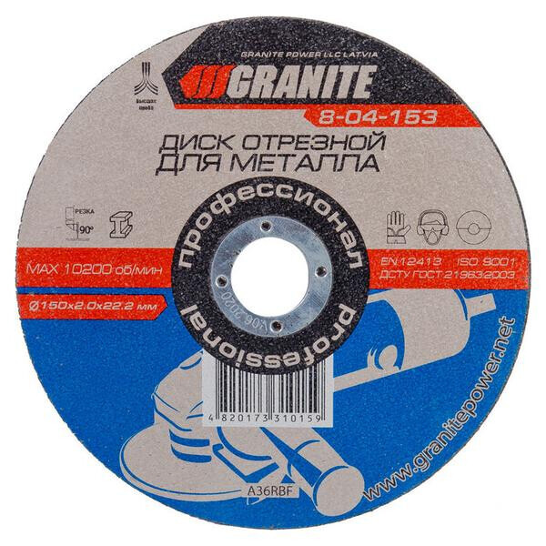 

Диск отрезной по металлу Granite - 150 х 2,0 х 22,2 мм(8-04-153)