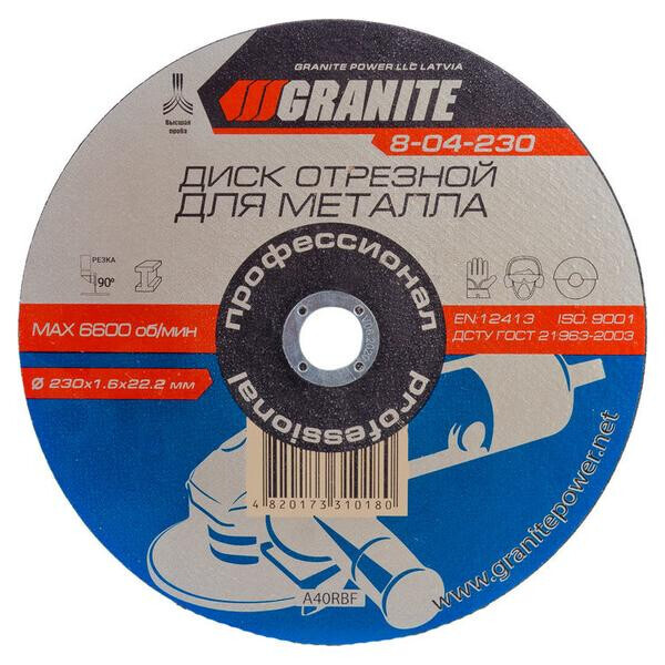 

Диск отрезной по металлу Granite - 230 х 1,6 х 22,2 мм(8-04-230)