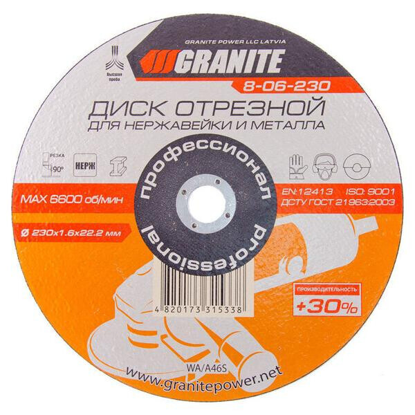 

Диск отрезной по металлу Granite - 230 х 1,6 х 22,2 мм + 30%(8-06-230)