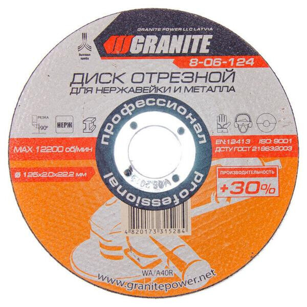 

Диск отрезной по металлу Granite - 125 х 2,0 х 22,2 мм + 30%(8-06-124)
