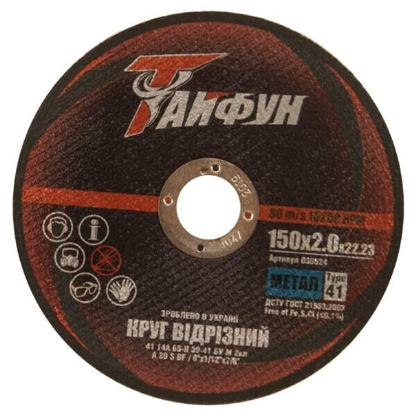 

Диск отрезной по металлу Тайфун - 230 х 2,5 х 22,2 мм(030545)