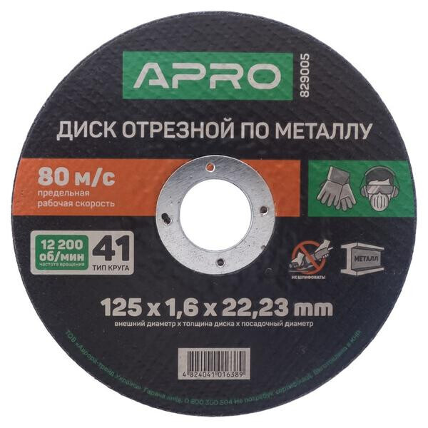 

Диск отрезной по металлу Apro - 125 х 1,6 х 22,2 мм(829005)