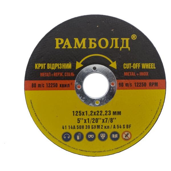

Диск отрезной по металлу Рамболд - 125 х 1,2 х 22,2 мм(РБ12512)
