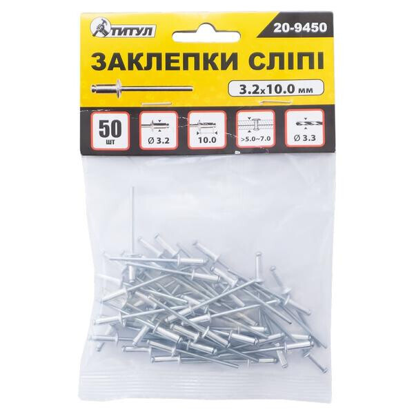 

Заклепки Титул - 3,2 x 10 мм (50 шт.)(20-9450)