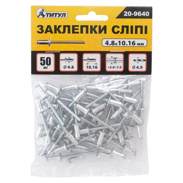 

Заклепки Титул - 4,8 x 10,16 мм (50 шт.)(20-9640)