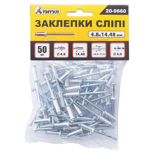 

Заклепки Титул - 4,8 x 14,48 мм (50 шт.)(20-9660)