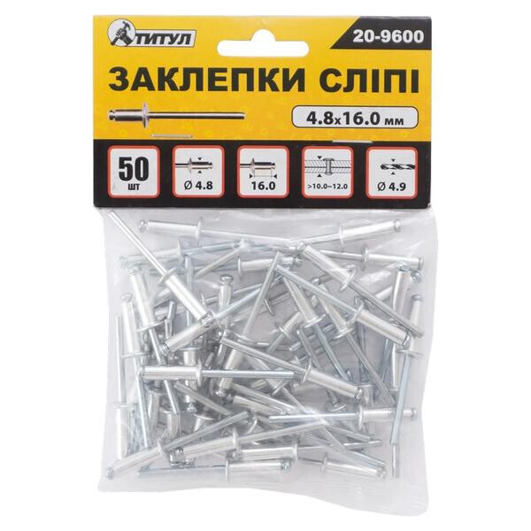 

Заклепки Титул - 4,8 x 16 мм (50 шт.)(20-9600)