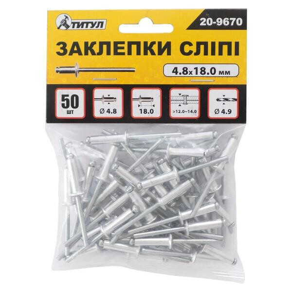 

Заклепки Титул - 4,8 x 18 мм (50 шт.)(20-9670)