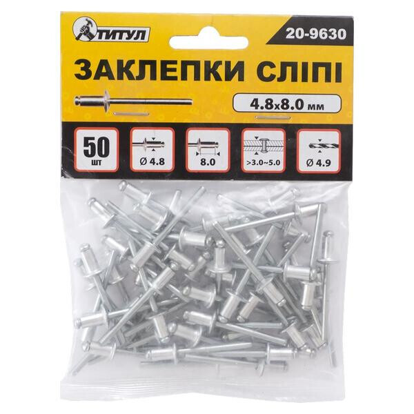 

Заклепки Титул - 4,8 x 8 мм (50 шт.)(20-9630)